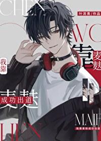 和暗恋对象穿越架空的日子