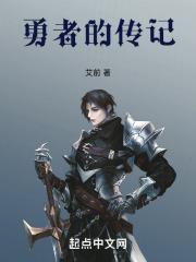 致传奇的勇者们