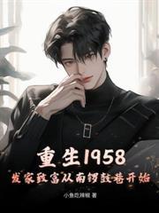 周教授，您的免费保姆正式下岗了